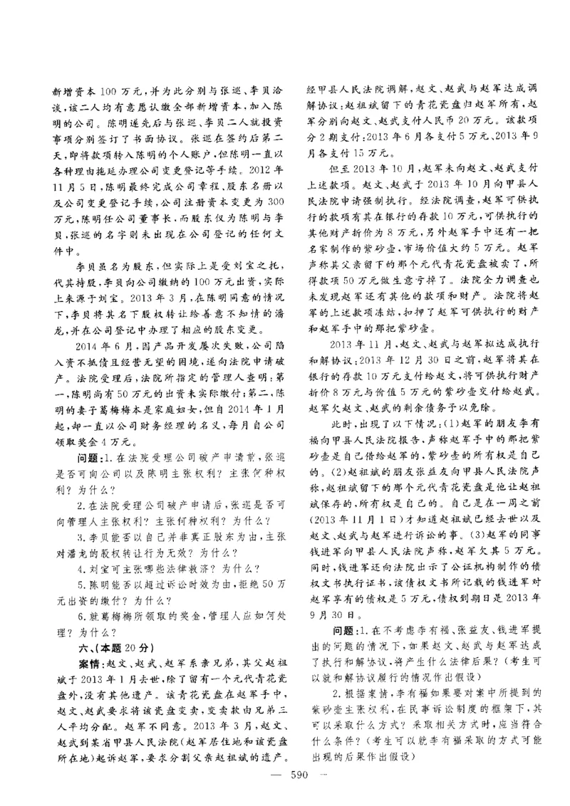 主观题一键打印版2014年--2022年_法考真题相关_真题（02-26）_2.主观题（2002-2025）_2002-2022真题（pdf版推荐使用）