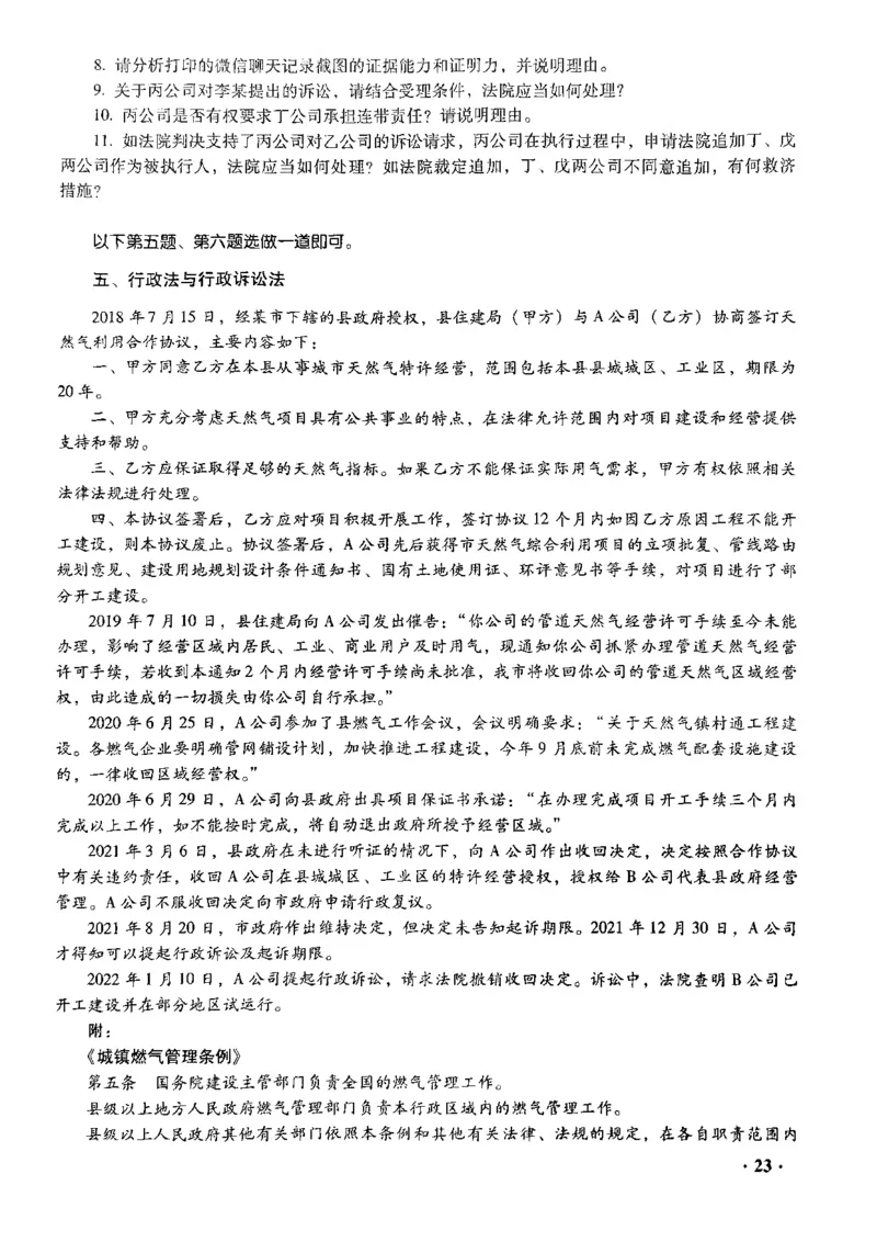 主观题一键打印版2014年--2022年_法考真题相关_真题（02-26）_2.主观题（2002-2025）_2002-2022真题（pdf版推荐使用）