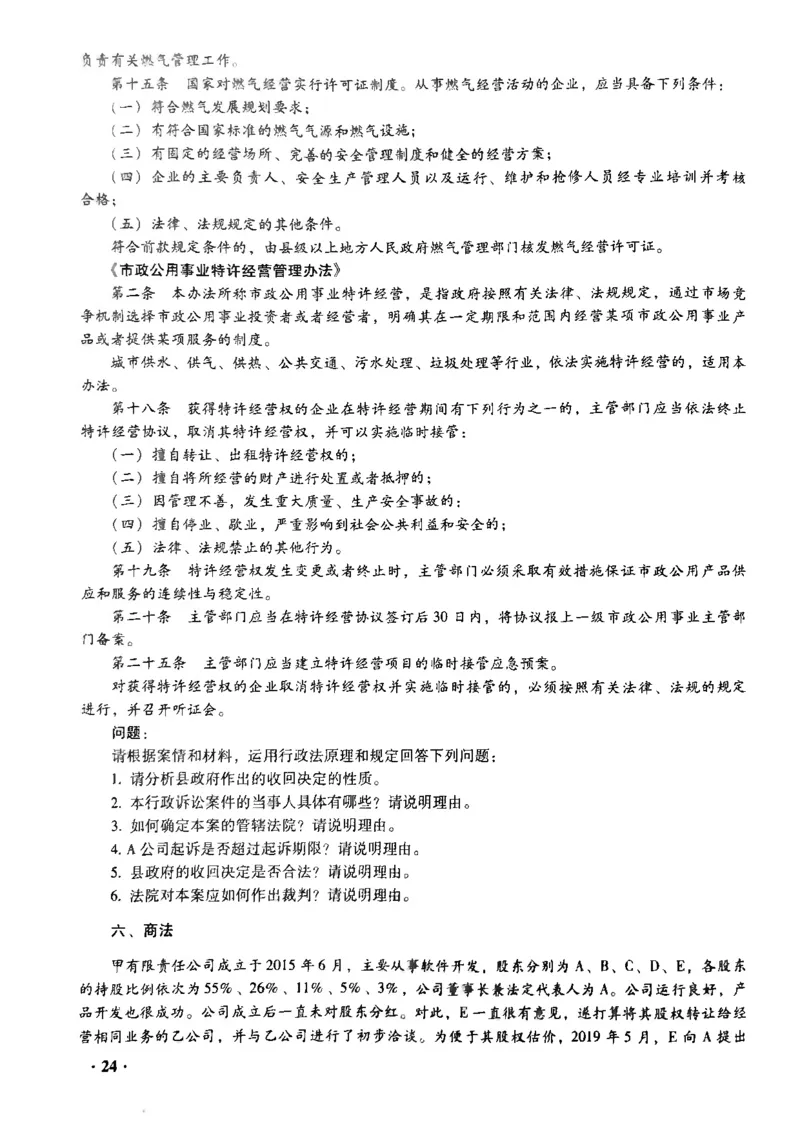 主观题一键打印版2014年--2022年_法考真题相关_真题（02-26）_2.主观题（2002-2025）_2002-2022真题（pdf版推荐使用）
