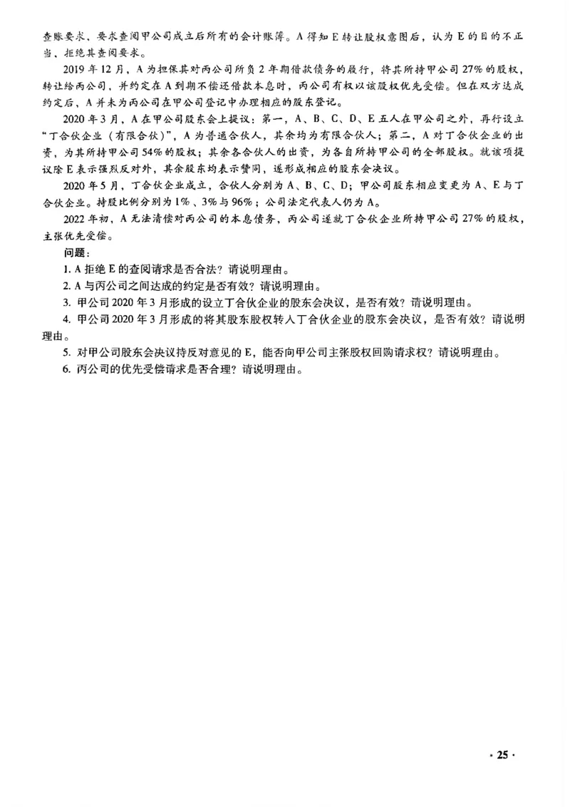 主观题一键打印版2014年--2022年_法考真题相关_真题（02-26）_2.主观题（2002-2025）_2002-2022真题（pdf版推荐使用）