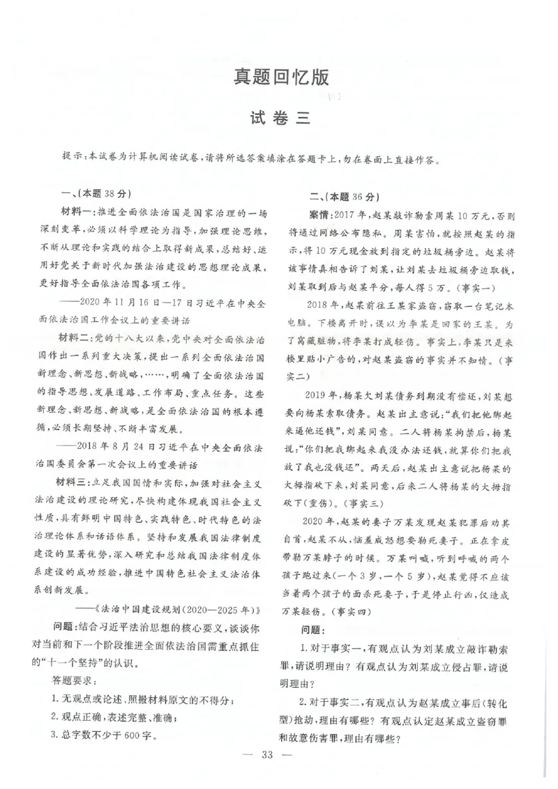 主观题一键打印版2014年--2022年_法考真题相关_真题（02-26）_2.主观题（2002-2025）_2002-2022真题（pdf版推荐使用）