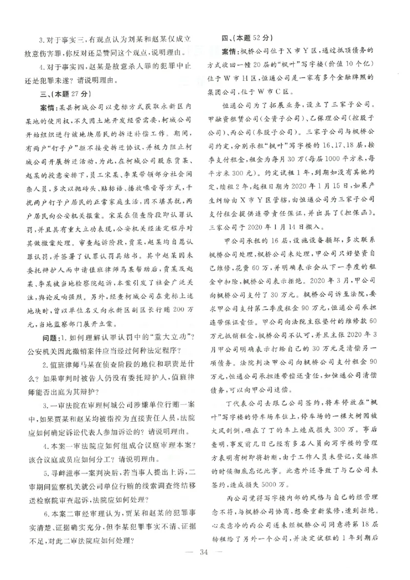 主观题一键打印版2014年--2022年_法考真题相关_真题（02-26）_2.主观题（2002-2025）_2002-2022真题（pdf版推荐使用）