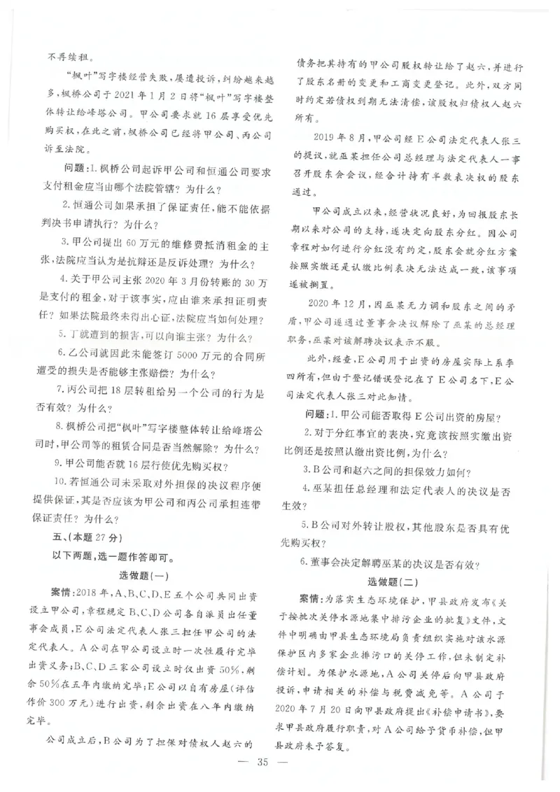 主观题一键打印版2014年--2022年_法考真题相关_真题（02-26）_2.主观题（2002-2025）_2002-2022真题（pdf版推荐使用）