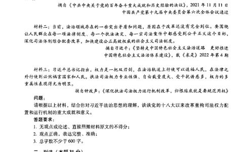 主观题一键打印版2014年--2022年_法考真题相关_真题（02-26）_2.主观题（2002-2025）_2002-2022真题（pdf版推荐使用）