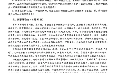 主观题一键打印版2014年--2022年_法考真题相关_真题（02-26）_2.主观题（2002-2025）_2002-2022真题（pdf版推荐使用）