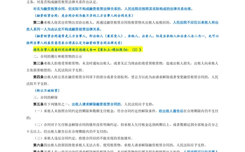 融资租赁合同纠纷_法考真题相关_法考重要法条笔记
