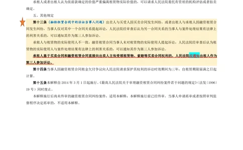 融资租赁合同纠纷_法考真题相关_法考重要法条笔记