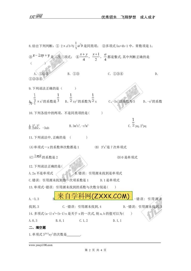 2.4整式_湘教版初中数学课件_数学湘教版7上教案PPT课件配套资料_数学湘教版初中7年级上册习题试题_同步练习