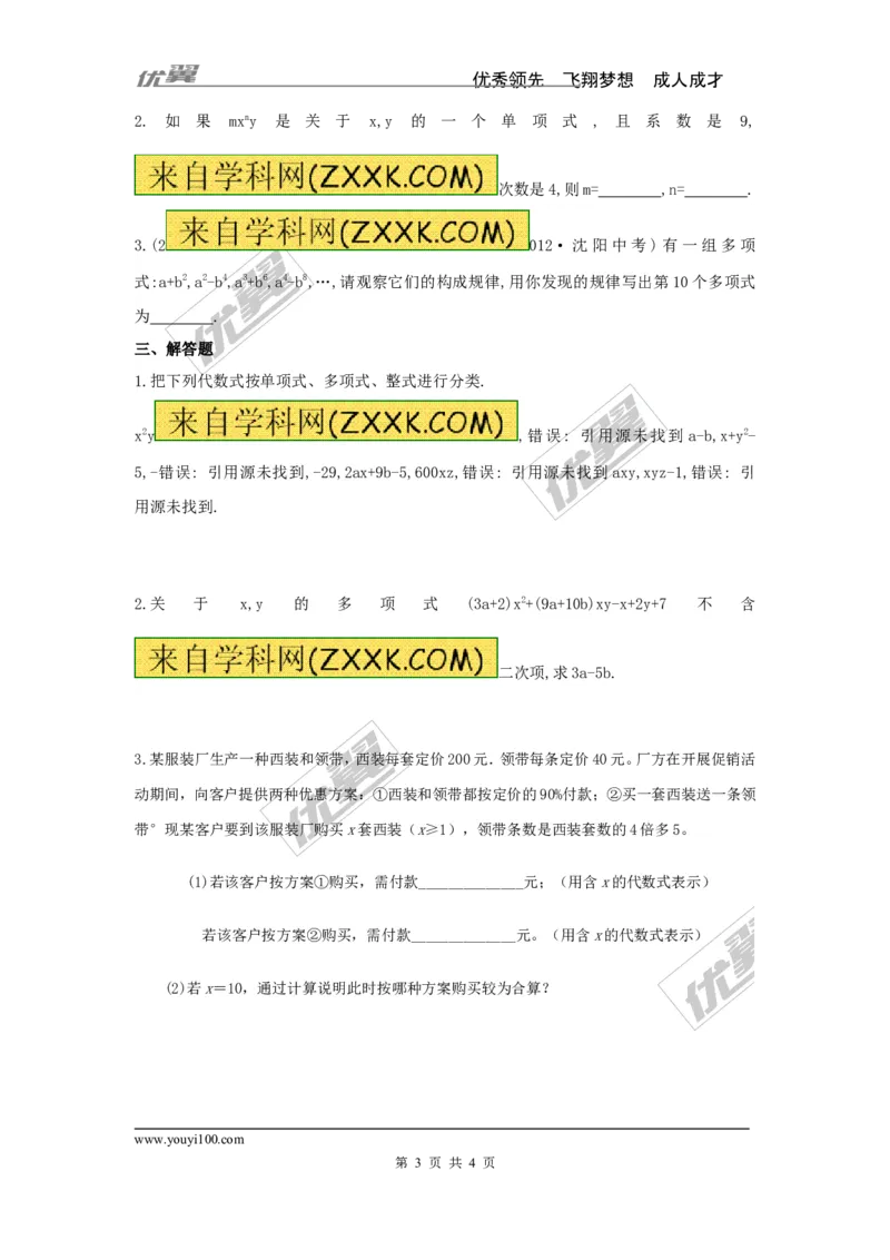 2.4整式_湘教版初中数学课件_数学湘教版7上教案PPT课件配套资料_数学湘教版初中7年级上册习题试题_同步练习