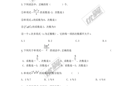 2.4整式_湘教版初中数学课件_数学湘教版7上教案PPT课件配套资料_数学湘教版初中7年级上册习题试题_同步练习