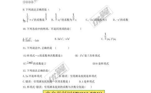 2.4整式_湘教版初中数学课件_数学湘教版7上教案PPT课件配套资料_数学湘教版初中7年级上册习题试题_同步练习