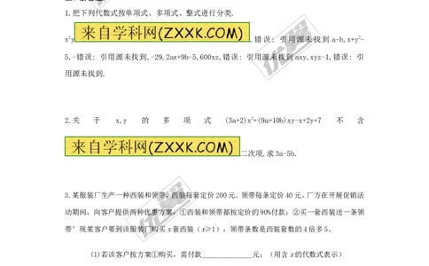2.4整式_湘教版初中数学课件_数学湘教版7上教案PPT课件配套资料_数学湘教版初中7年级上册习题试题_同步练习