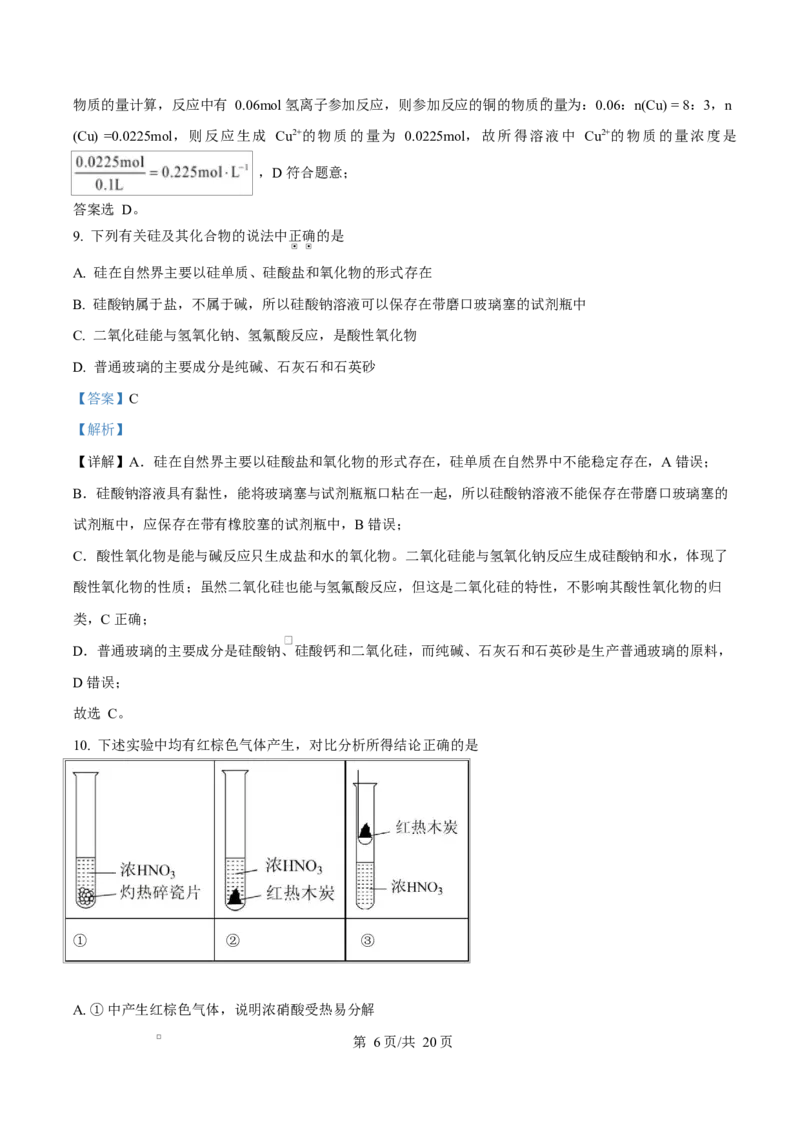 四川省雅安中学2024-2025学年高一下学期3月考试化学试题Word版含解析_2025年04月试卷_0417四川省雅安中学2024-2025学年高一下学期3月月考