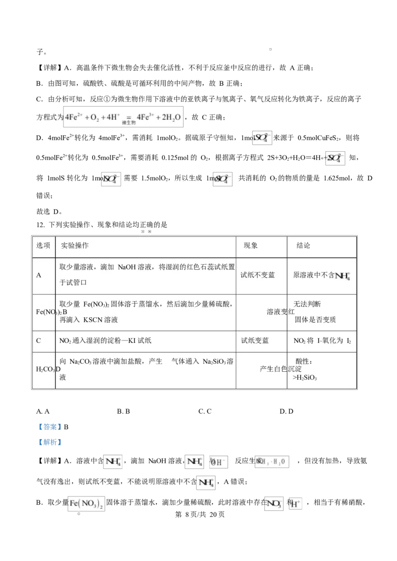 四川省雅安中学2024-2025学年高一下学期3月考试化学试题Word版含解析_2025年04月试卷_0417四川省雅安中学2024-2025学年高一下学期3月月考