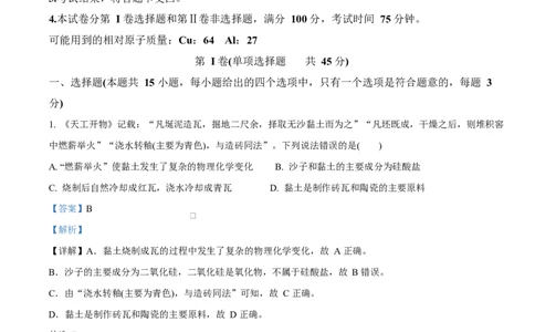 四川省雅安中学2024-2025学年高一下学期3月考试化学试题Word版含解析_2025年04月试卷_0417四川省雅安中学2024-2025学年高一下学期3月月考