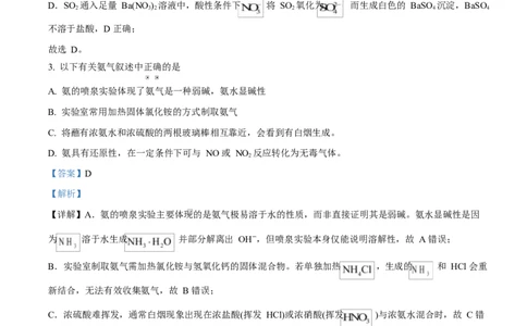 四川省雅安中学2024-2025学年高一下学期3月考试化学试题Word版含解析_2025年04月试卷_0417四川省雅安中学2024-2025学年高一下学期3月月考