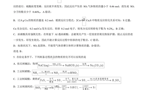 四川省雅安中学2024-2025学年高一下学期3月考试化学试题Word版含解析_2025年04月试卷_0417四川省雅安中学2024-2025学年高一下学期3月月考