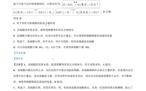四川省雅安中学2024-2025学年高一下学期3月考试化学试题Word版含解析_2025年04月试卷_0417四川省雅安中学2024-2025学年高一下学期3月月考