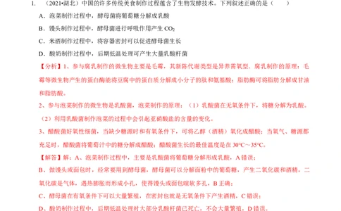 第13讲生物技术与工程（检测）（解析版）_新高考复习资料_2023年新高考复习资料_二轮复习_2023年高考生物二轮复习讲练测（新教材专用）