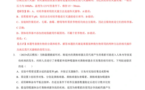 第13讲生物技术与工程（检测）（解析版）_新高考复习资料_2023年新高考复习资料_二轮复习_2023年高考生物二轮复习讲练测（新教材专用）