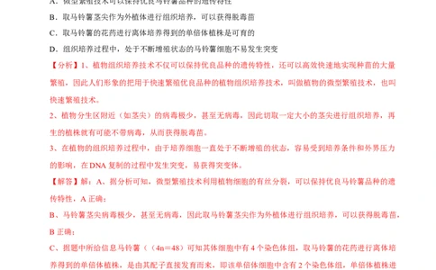 第13讲生物技术与工程（检测）（解析版）_新高考复习资料_2023年新高考复习资料_二轮复习_2023年高考生物二轮复习讲练测（新教材专用）
