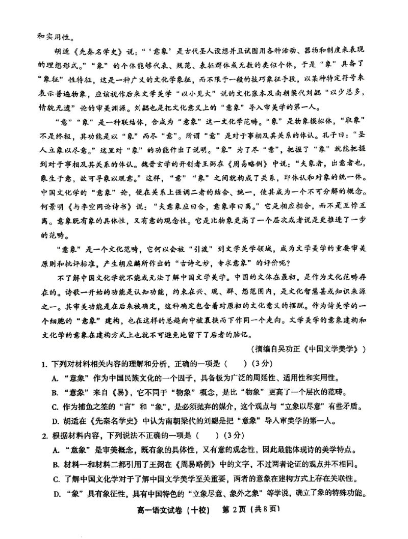 福建省漳州市十校联盟2024-2025学年高一上学期11月期中考试语文试题_2024年11月试卷_1112福建省漳州市十校联盟2024-2025学年高一上学期11月期中考试