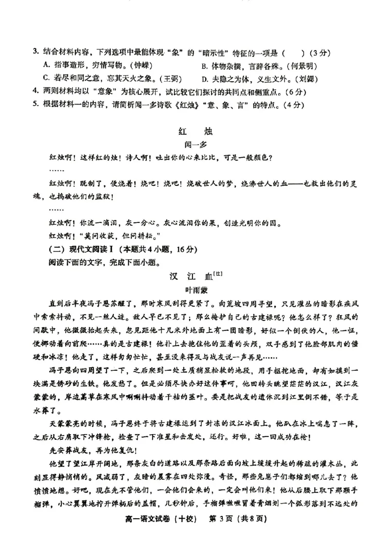 福建省漳州市十校联盟2024-2025学年高一上学期11月期中考试语文试题_2024年11月试卷_1112福建省漳州市十校联盟2024-2025学年高一上学期11月期中考试