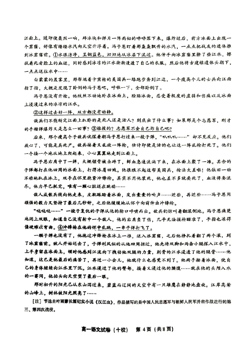 福建省漳州市十校联盟2024-2025学年高一上学期11月期中考试语文试题_2024年11月试卷_1112福建省漳州市十校联盟2024-2025学年高一上学期11月期中考试