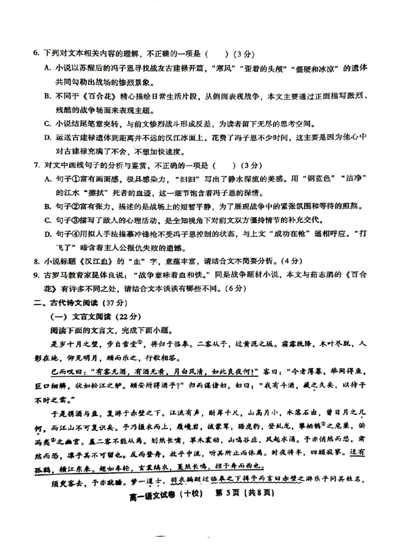 福建省漳州市十校联盟2024-2025学年高一上学期11月期中考试语文试题_2024年11月试卷_1112福建省漳州市十校联盟2024-2025学年高一上学期11月期中考试