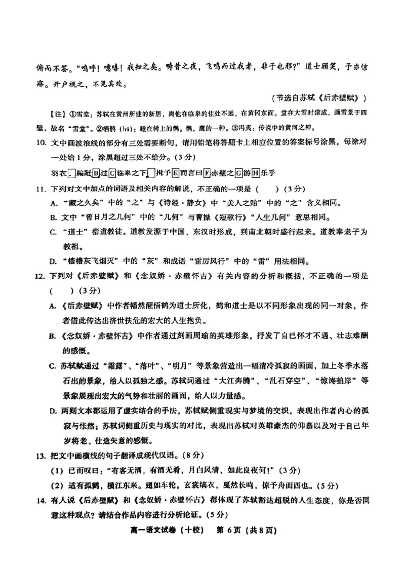 福建省漳州市十校联盟2024-2025学年高一上学期11月期中考试语文试题_2024年11月试卷_1112福建省漳州市十校联盟2024-2025学年高一上学期11月期中考试