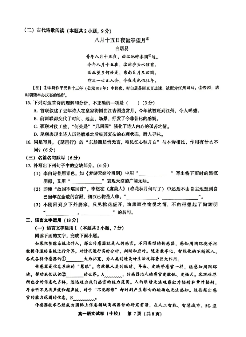 福建省漳州市十校联盟2024-2025学年高一上学期11月期中考试语文试题_2024年11月试卷_1112福建省漳州市十校联盟2024-2025学年高一上学期11月期中考试