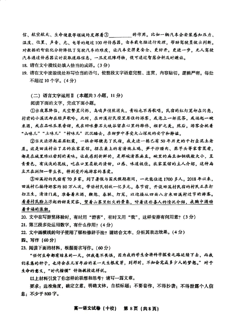 福建省漳州市十校联盟2024-2025学年高一上学期11月期中考试语文试题_2024年11月试卷_1112福建省漳州市十校联盟2024-2025学年高一上学期11月期中考试
