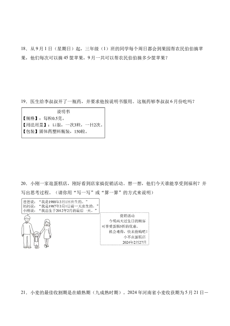 综合实践年、月、日的秘密（知识清单）（原卷版）(3)_三年级数学下册（苏教版）_单元知识复习专项-K49_2026版