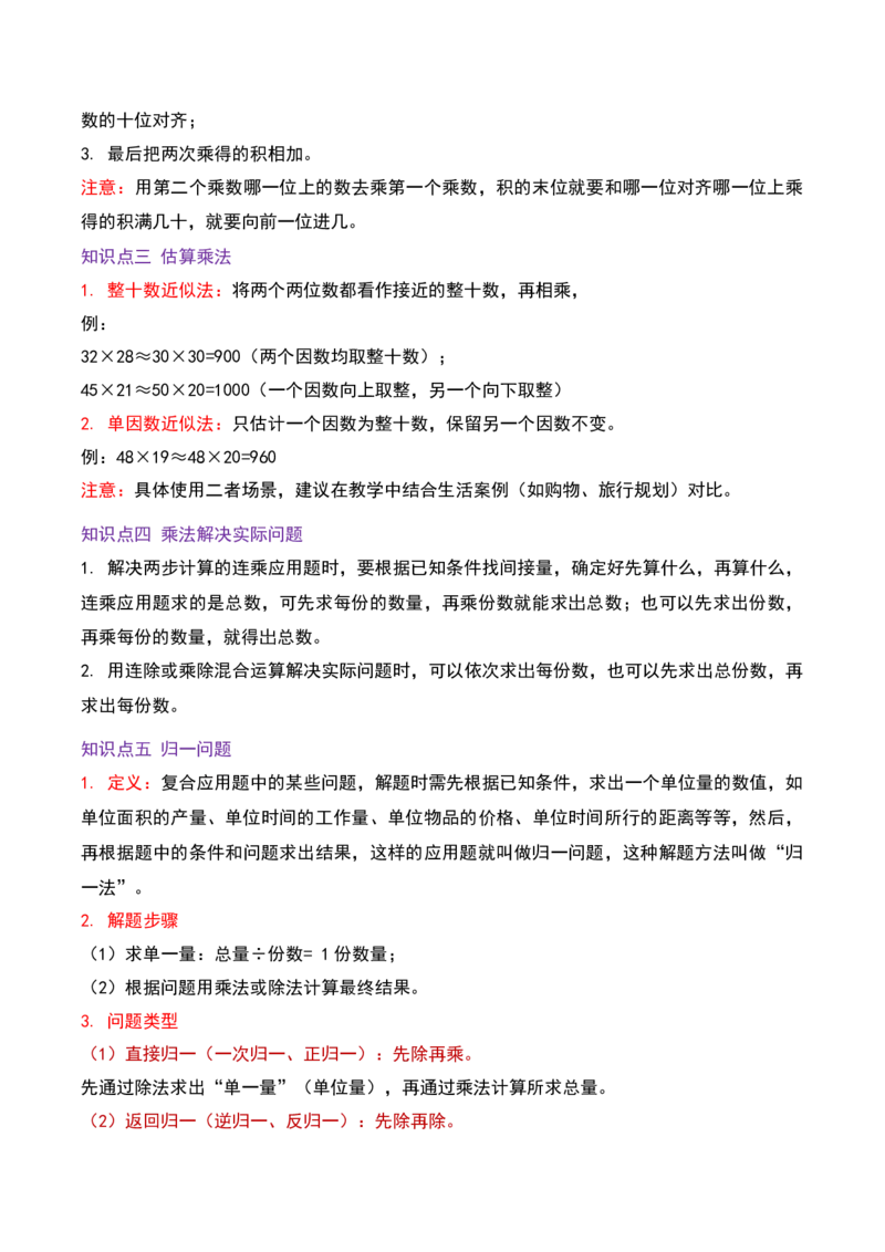 第三单元三位数乘两位数（期末复习讲义-培优版）知识梳理+12个考点讲练+3个奥数拓展+真题演练共65题）原卷版_三年级数学下册（苏教版）_母题专项练习-K36_2026版