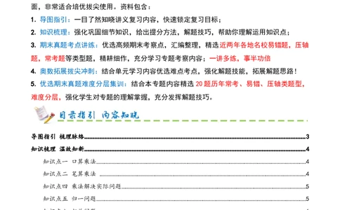 第三单元三位数乘两位数（期末复习讲义-培优版）知识梳理+12个考点讲练+3个奥数拓展+真题演练共65题）原卷版_三年级数学下册（苏教版）_母题专项练习-K36_2026版