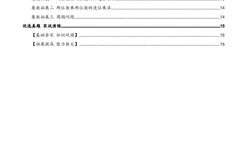 第三单元三位数乘两位数（期末复习讲义-培优版）知识梳理+12个考点讲练+3个奥数拓展+真题演练共65题）原卷版_三年级数学下册（苏教版）_母题专项练习-K36_2026版
