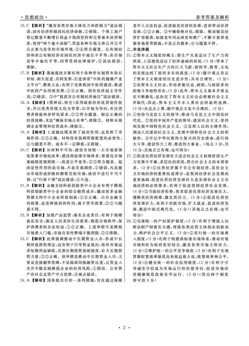 政治答案_2024年12月试卷_1206辽宁省名校联盟普通高中2024-2025学年高一12月月考_辽宁省名校联盟2024-2025学年高一12月联合考试政治试卷