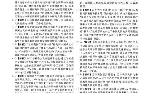 政治答案_2024年12月试卷_1206辽宁省名校联盟普通高中2024-2025学年高一12月月考_辽宁省名校联盟2024-2025学年高一12月联合考试政治试卷