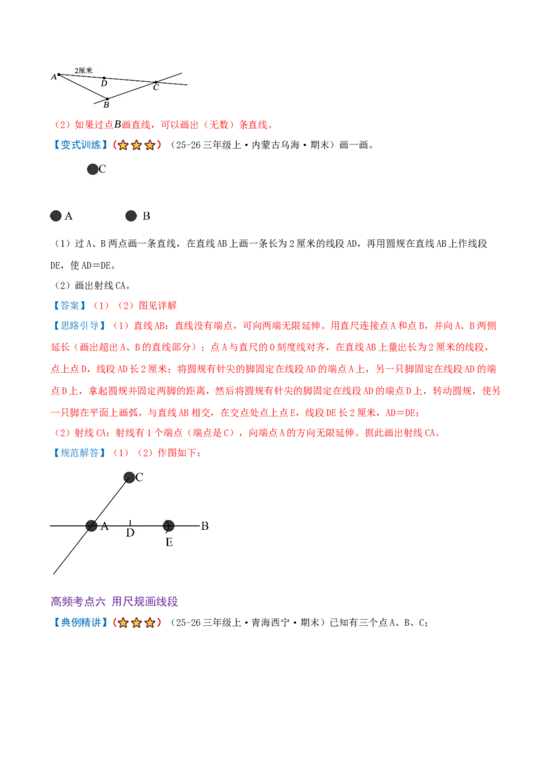 第一单元角（期末复习讲义-培优版）知识梳理+15个考点讲练+5个奥数拓展+真题演练共65题）解析版_三年级数学下册（苏教版）_母题专项练习-K36_2026版