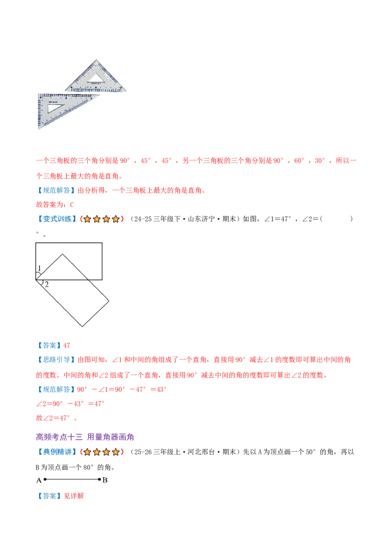 第一单元角（期末复习讲义-培优版）知识梳理+15个考点讲练+5个奥数拓展+真题演练共65题）解析版_三年级数学下册（苏教版）_母题专项练习-K36_2026版