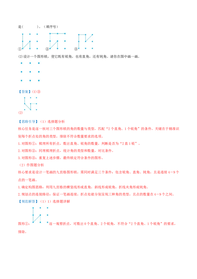 第一单元角（期末复习讲义-培优版）知识梳理+15个考点讲练+5个奥数拓展+真题演练共65题）解析版_三年级数学下册（苏教版）_母题专项练习-K36_2026版