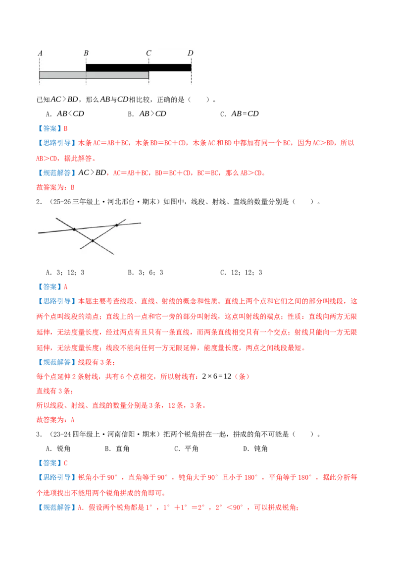 第一单元角（期末复习讲义-培优版）知识梳理+15个考点讲练+5个奥数拓展+真题演练共65题）解析版_三年级数学下册（苏教版）_母题专项练习-K36_2026版