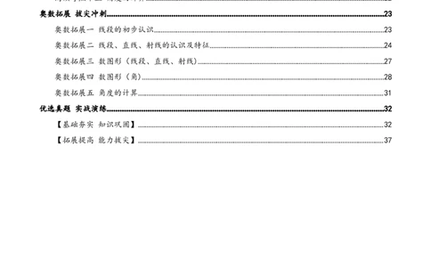 第一单元角（期末复习讲义-培优版）知识梳理+15个考点讲练+5个奥数拓展+真题演练共65题）解析版_三年级数学下册（苏教版）_母题专项练习-K36_2026版