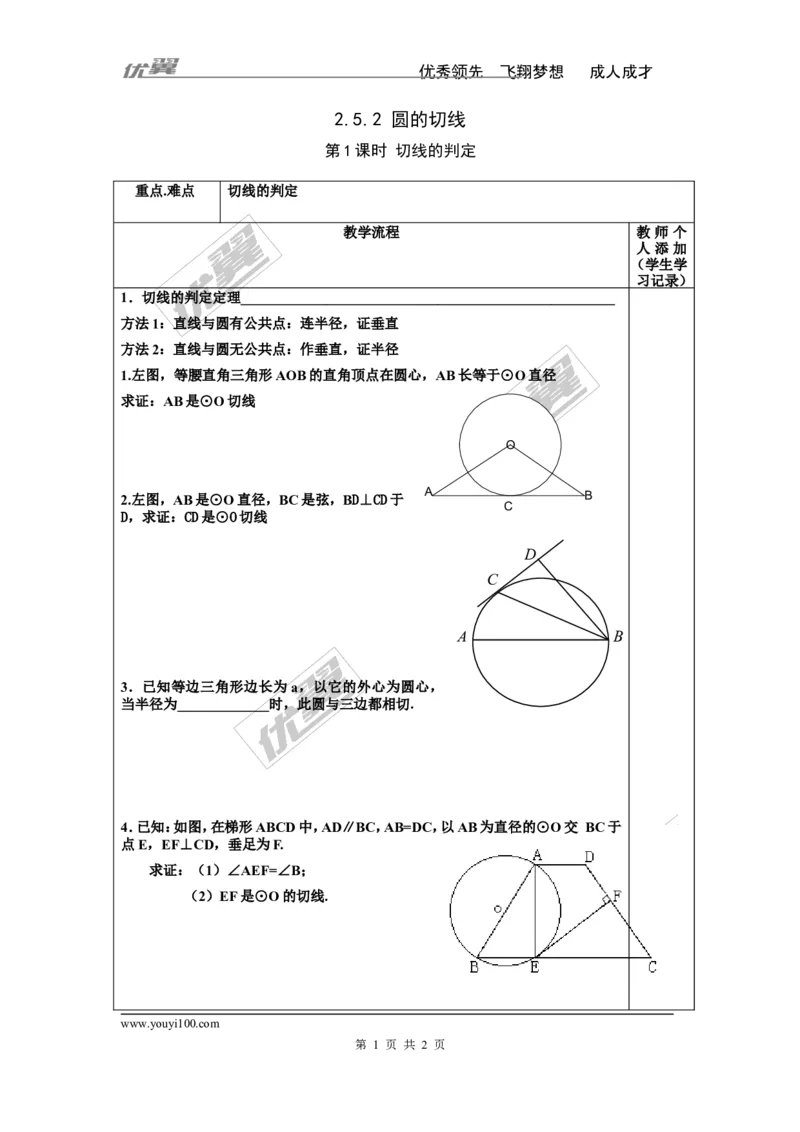 2.5.2第1课时切线的判定_湘教版初中数学课件_数学湘教版9下教案PPT课件配套资料_数学湘教版初中9年级下册--4.学案