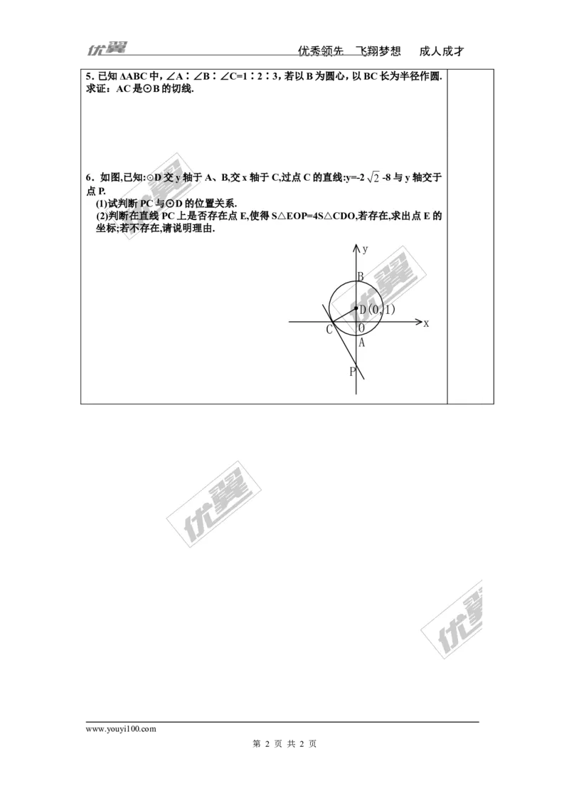 2.5.2第1课时切线的判定_湘教版初中数学课件_数学湘教版9下教案PPT课件配套资料_数学湘教版初中9年级下册--4.学案