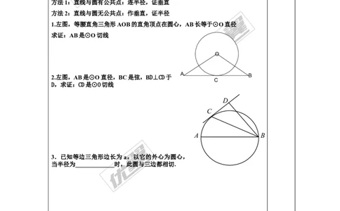 2.5.2第1课时切线的判定_湘教版初中数学课件_数学湘教版9下教案PPT课件配套资料_数学湘教版初中9年级下册--4.学案