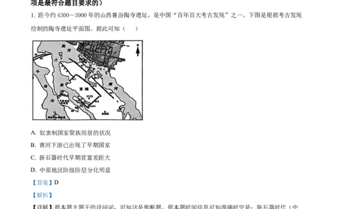 精品解析：河南省郑州市十校联考2025-2026学年高一上学期期中联考历史试题（解析版）_2025年11月高一试卷_251124河南省郑州市十校联考2025-2026学年高一上学期期中联考（全）