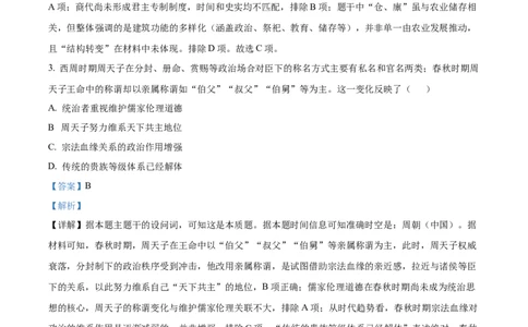 精品解析：河南省郑州市十校联考2025-2026学年高一上学期期中联考历史试题（解析版）_2025年11月高一试卷_251124河南省郑州市十校联考2025-2026学年高一上学期期中联考（全）