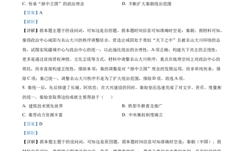 精品解析：河南省郑州市十校联考2025-2026学年高一上学期期中联考历史试题（解析版）_2025年11月高一试卷_251124河南省郑州市十校联考2025-2026学年高一上学期期中联考（全）