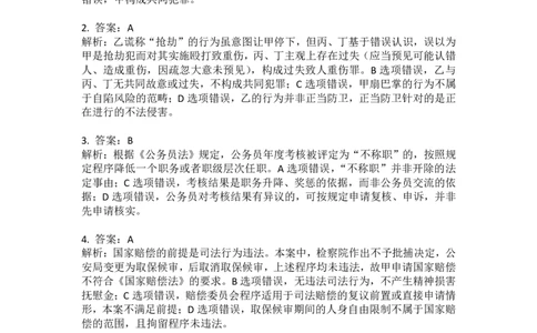 2025年国家统一法律职业资格（回忆版）卷一解析_法考真题相关_真题（02-26）_1.客观题（2002-2025）_2025年真题及答案(回忆版）